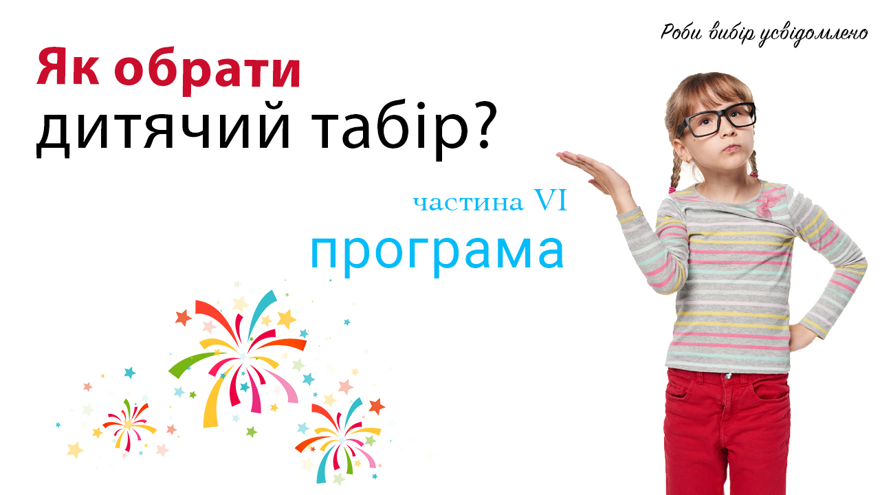 Частина 6. Програма.